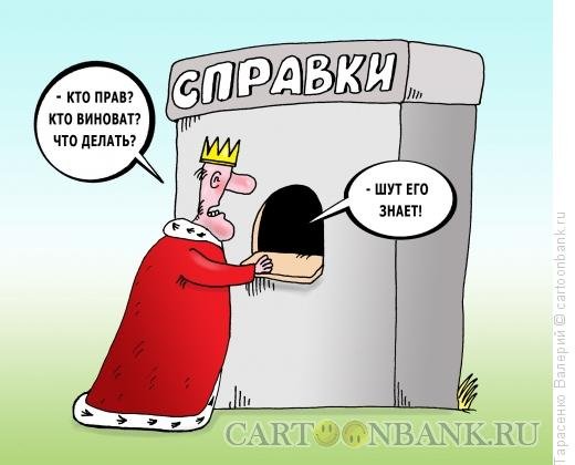 Справочное бюро карикатура