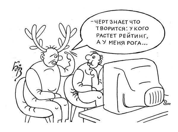 Рога карикатура