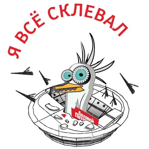 Стикеры с бакланом