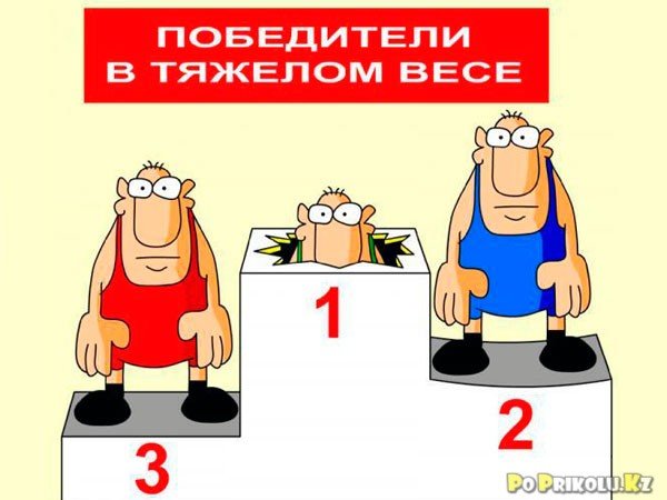 Победитель карикатура