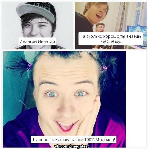 Ивангай смешные мемы