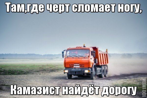 Грузовик прикол