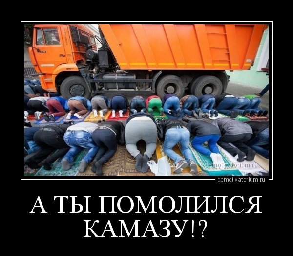 Приколы про дальнобойщиков