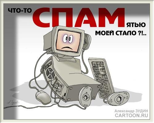Спам карикатура
