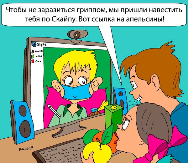 Дистанционное обучение карикатура