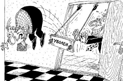 Пинок под зад карикатура
