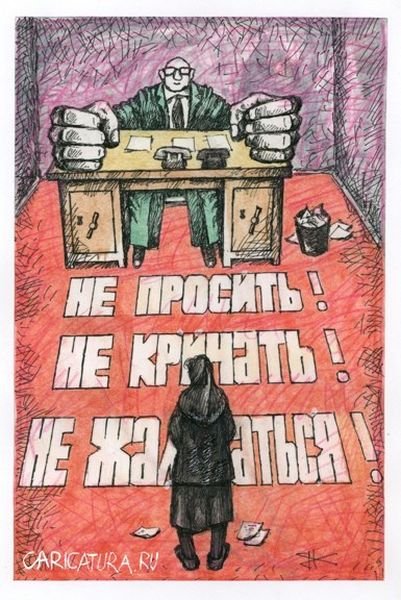 Чиновники плакат