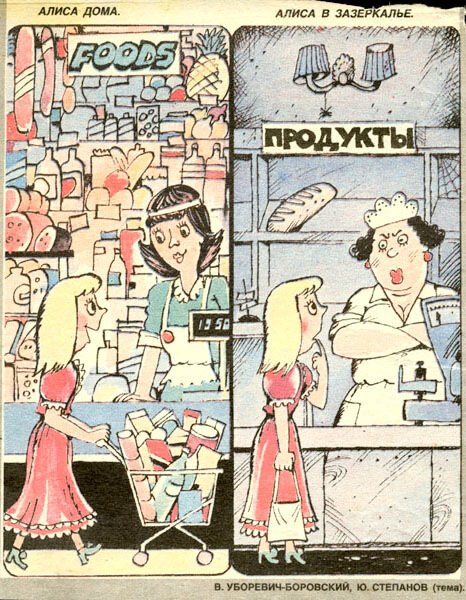 Зазеркалье карикатура