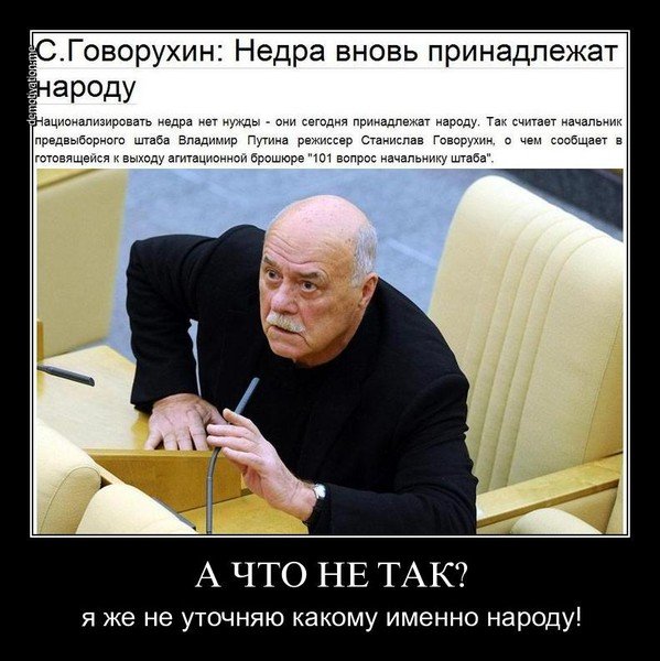 Недра России принадлежат народу