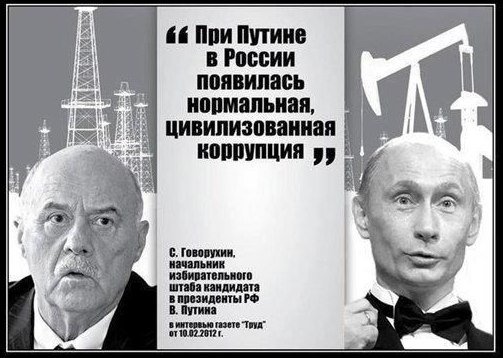 Цивилизованная коррупция