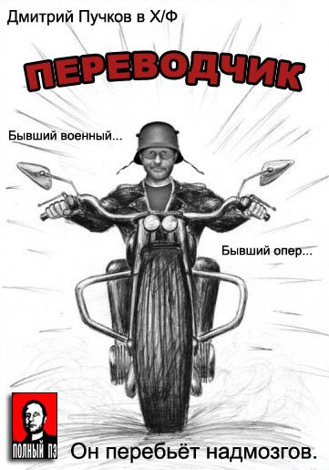 Гоблин и Клим Жуков