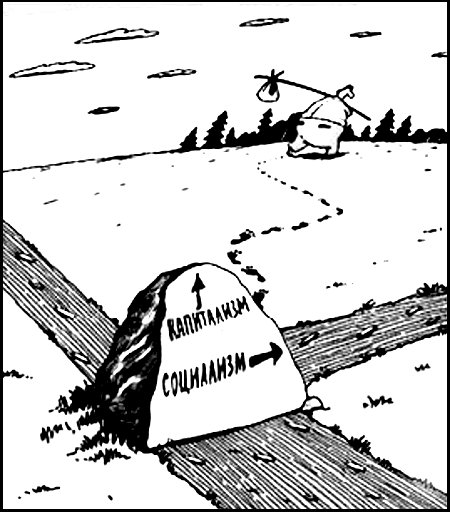 Оппортунизм карикатура