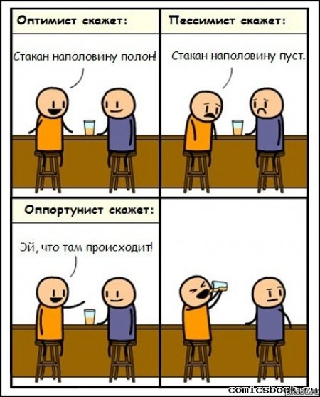 Оппортунист Мем