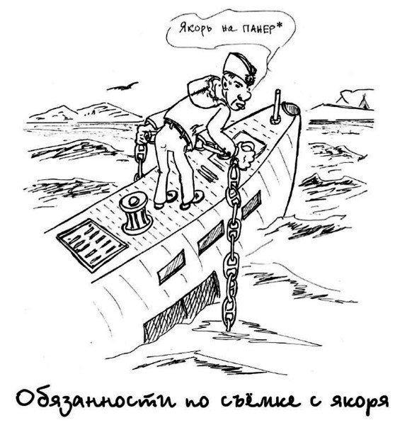 Флотские байки