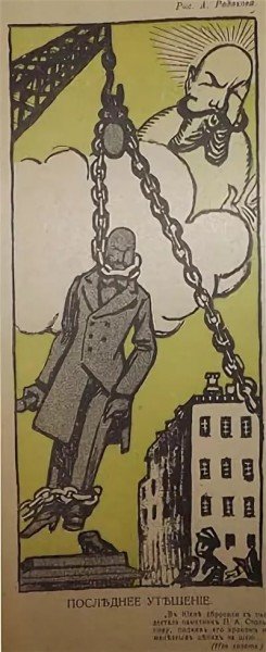 Столыпинский галстук шаржи