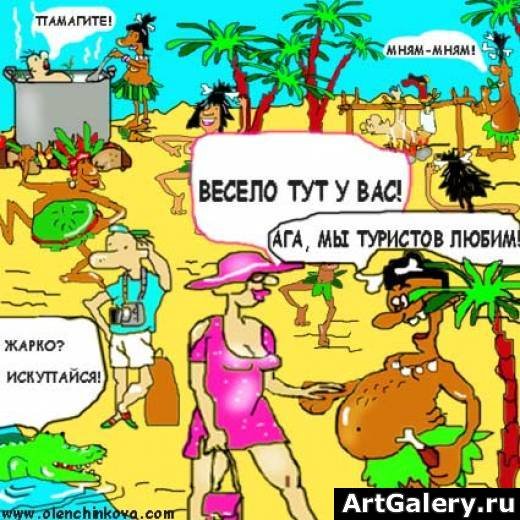 Одиночество карикатура