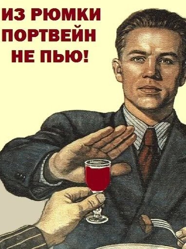 Портвейн карикатура