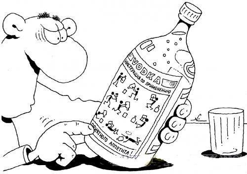 Бутылка карикатура