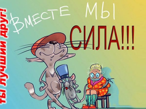 Открытка мы лучшие