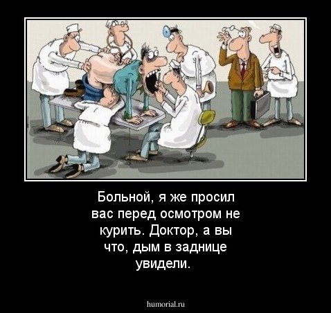Шутки про медосмотр