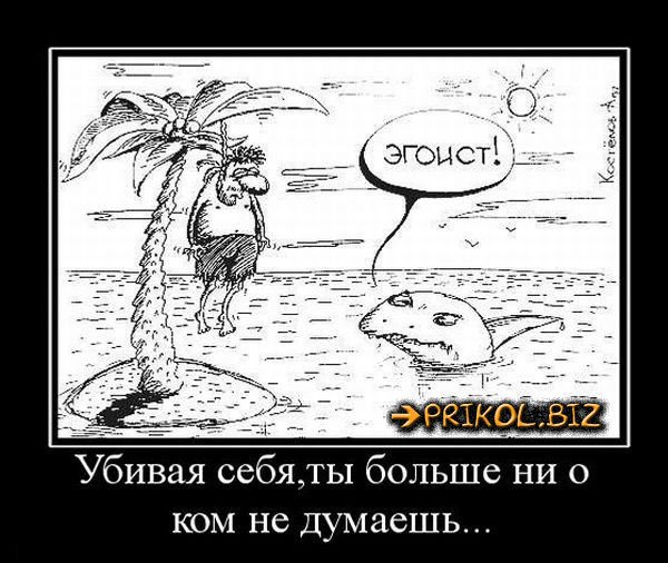 Эгоист смешные картинки