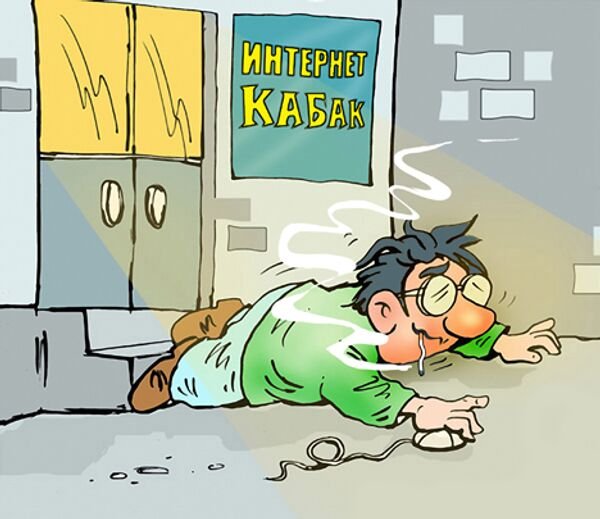 Интернет карикатура
