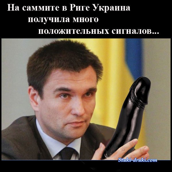 Климкин Украина приколы