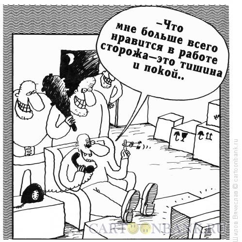 Охранник карикатура