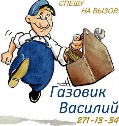 Приколы про Газовиков