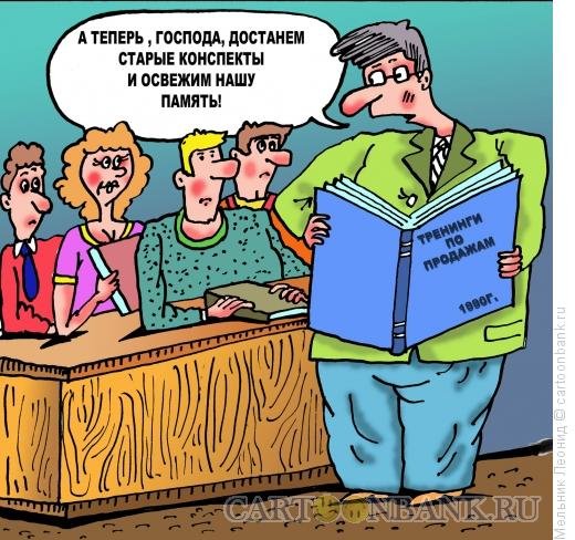 Тренинг карикатура