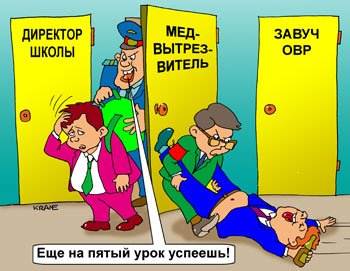 Завуч школы картинки смешные