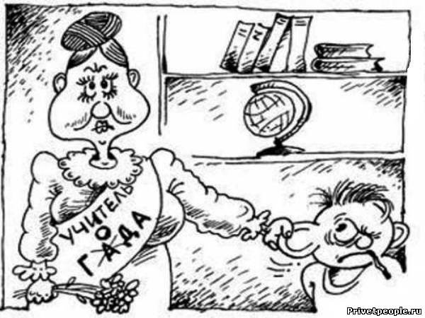 Учитель карикатура картинка
