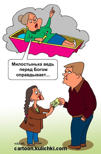 Просят милостыню карикатура