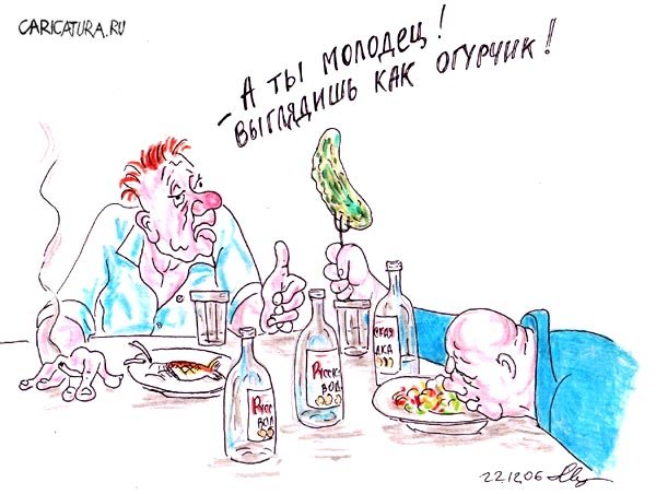 Карикатура Наливай