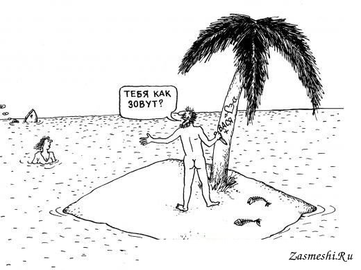 Одиночество карикатура