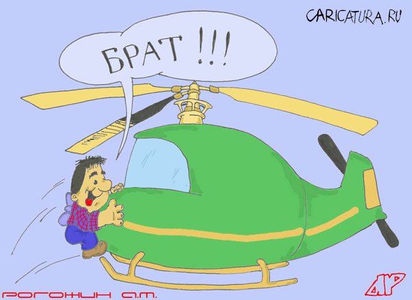 Карикатура вертолет