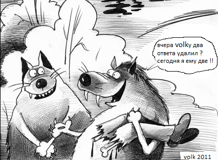 Волка ноги кормят карикатура