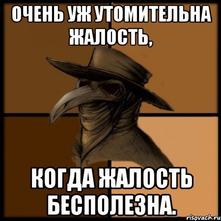 Чумные доктора Мем