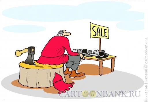 Sale карикатура