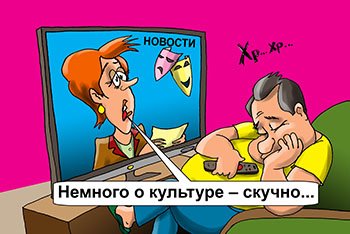 Скукота карикатура