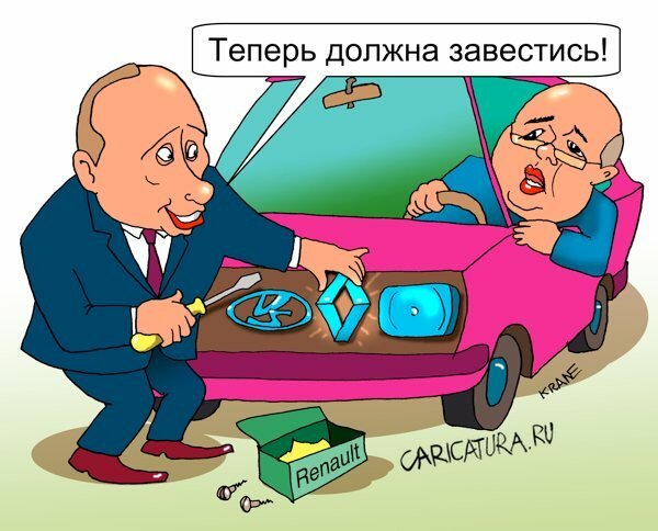 АВТОВАЗ карикатура
