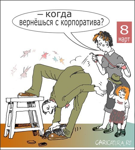 Корпоратив карикатура
