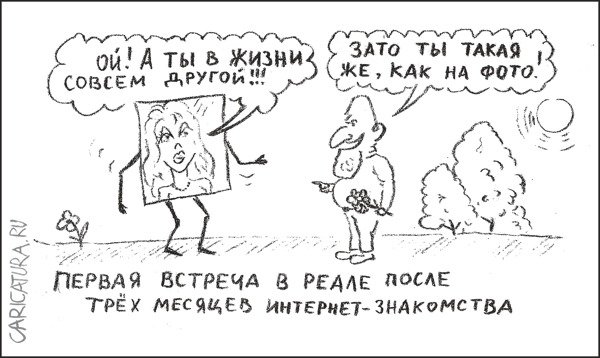 Встреча онлайн картинка карикатура