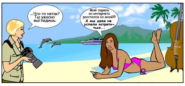 Познакомлюсь с девушкой прикол