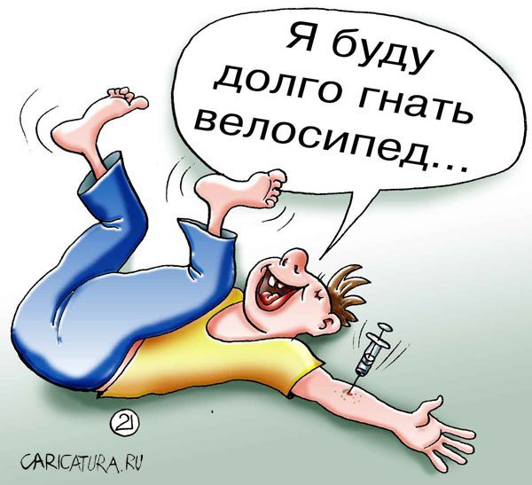 Наркоманские карикатуры