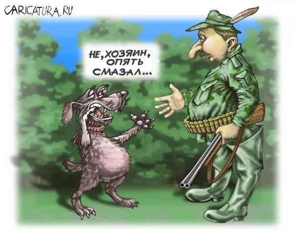 Охота Советская карикатура