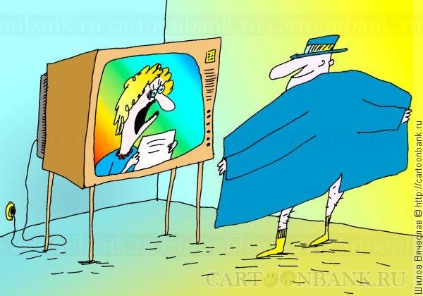 Эксгибиционист карикатура