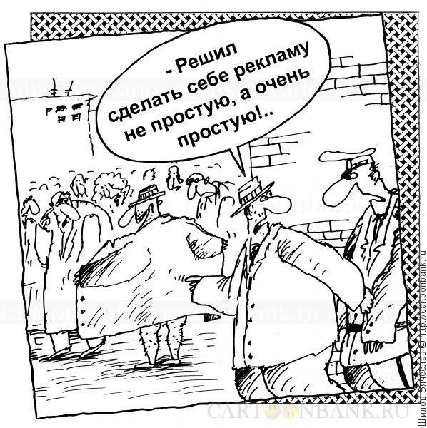 Эксгибиционист карикатура