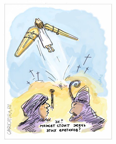 Инквизиция карикатура