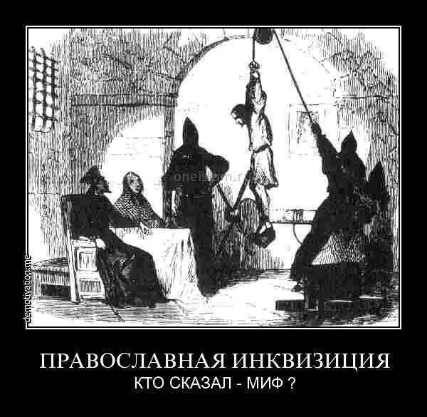 Инквизиция карикатура